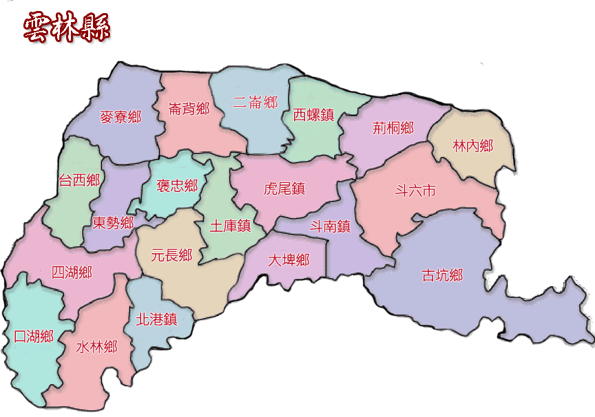 管轄區域 管轄區域 法務部行政執行署嘉義分署