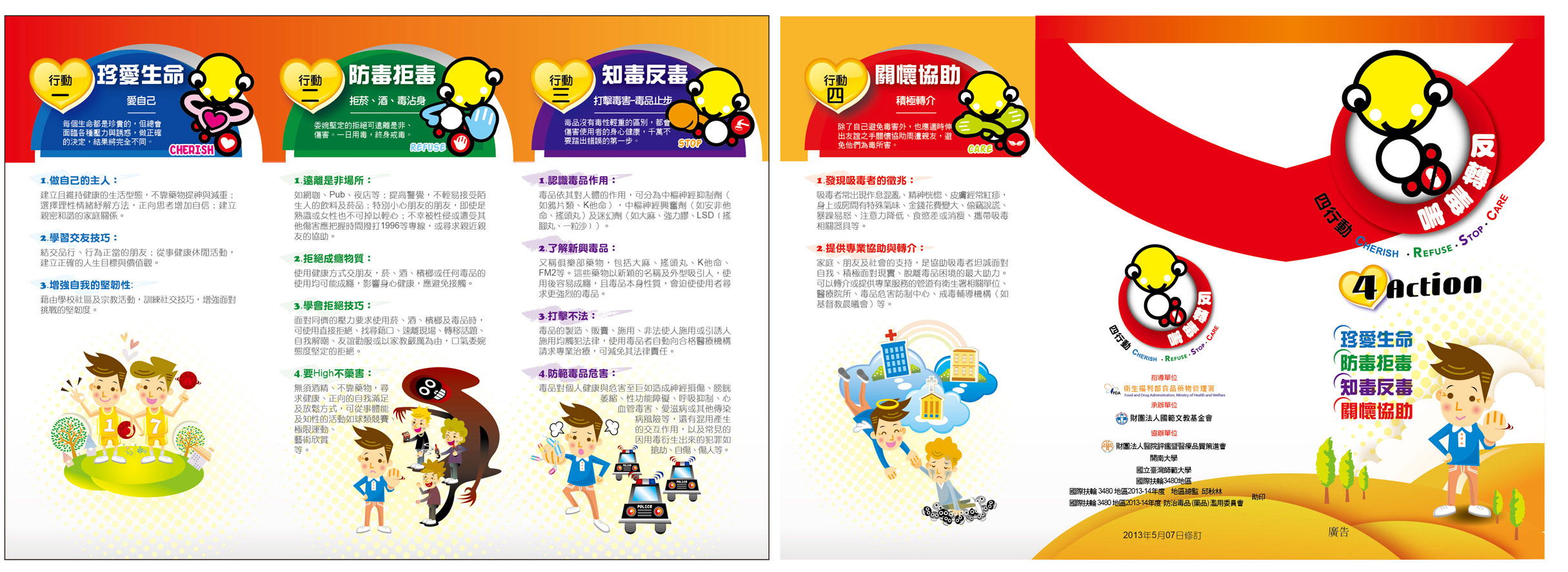 刊登反毒宣導文宣