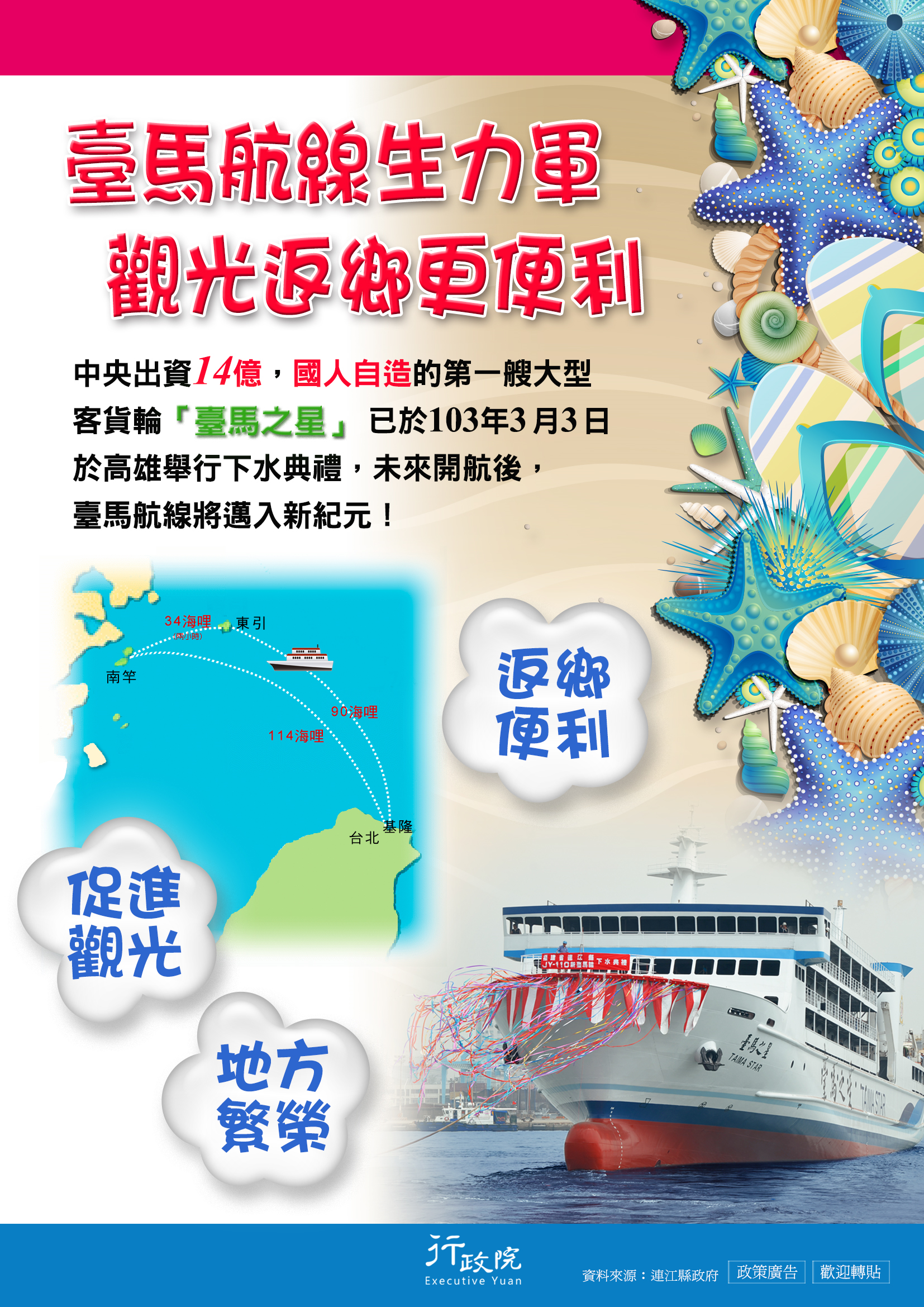 刊登『臺馬航線生力軍 觀光返鄉更便利』文宣廣告