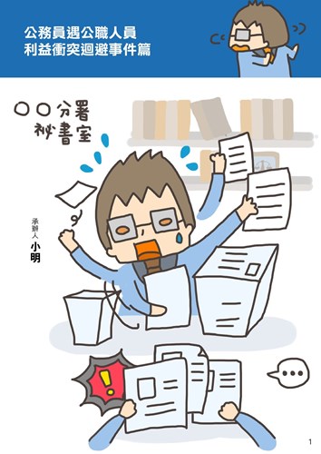 宣導漫畫-1