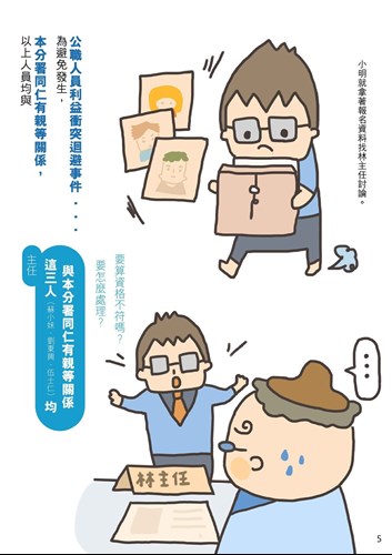 宣導漫畫-5