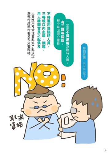 宣導漫畫-6