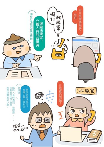 宣導漫畫-7