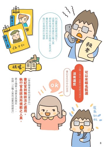 宣導漫畫-8