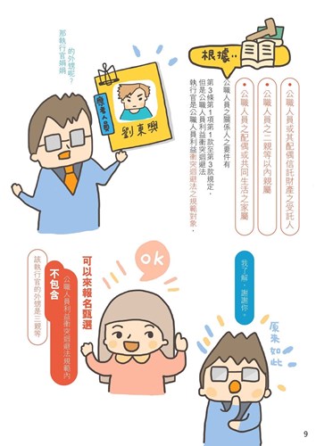 宣導漫畫-9