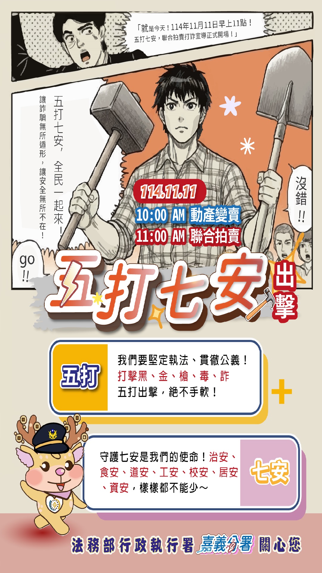 A3_五打七安宣導海報1920_1080