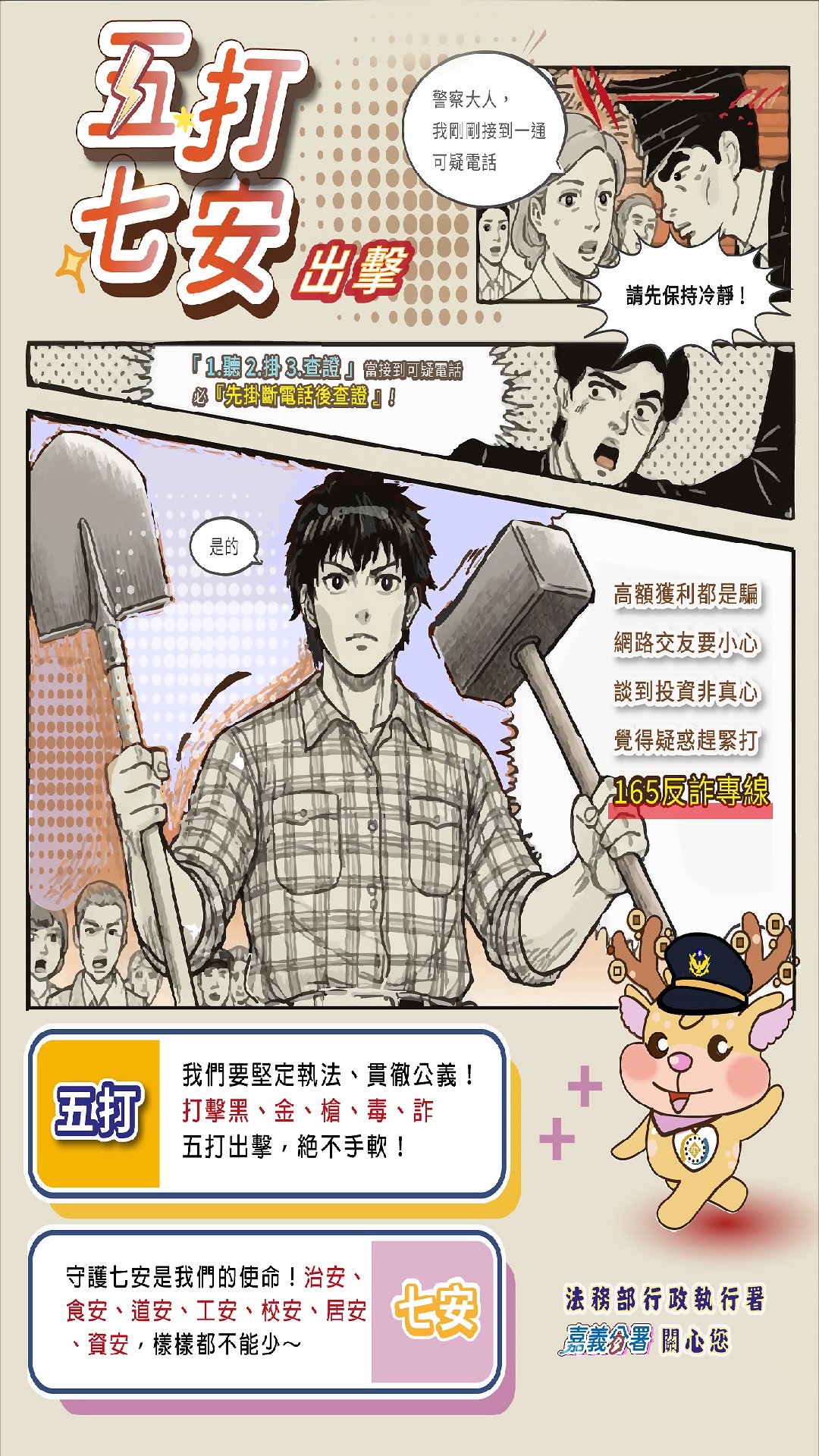 A3_五打七安-165反詐宣導海報_1920_1080