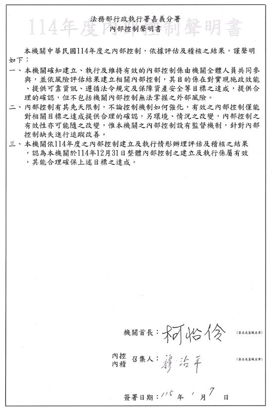 內部控制聲明書114
