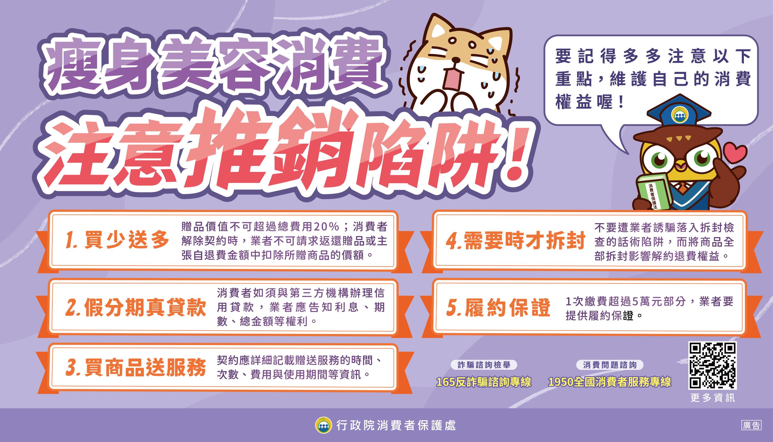 5瘦身美容消費，注意推銷陷阱！