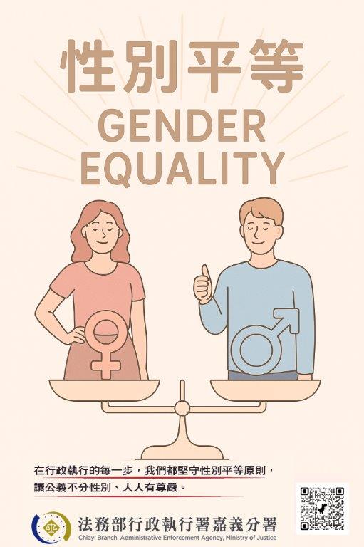性別平等 -2