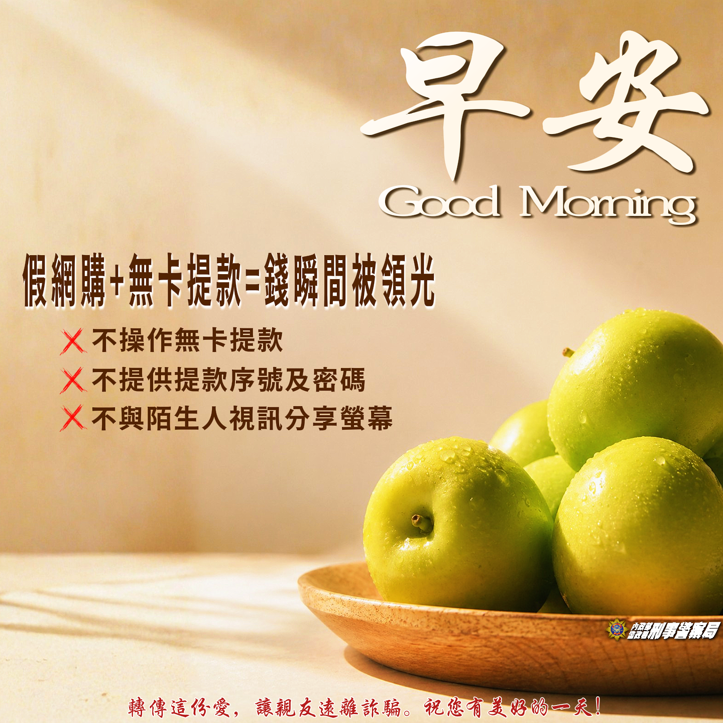 假網購無卡提款詐騙